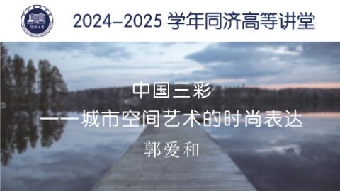 2024年春 