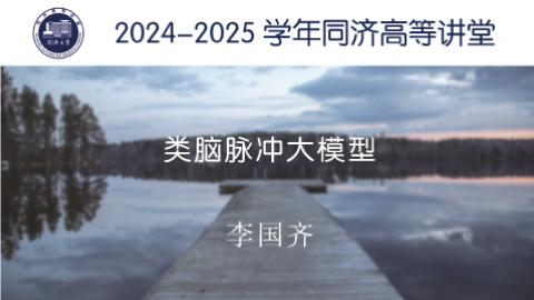 2024年秋 