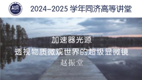 2024年秋 