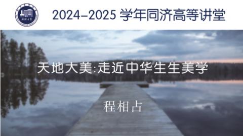 2024年秋 