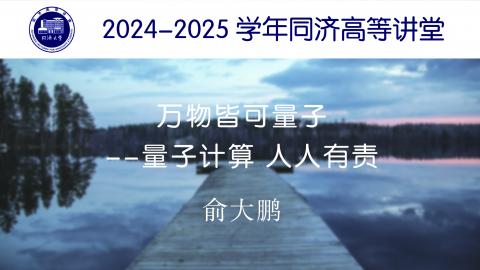 2024年秋 