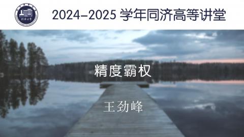 2024年秋 