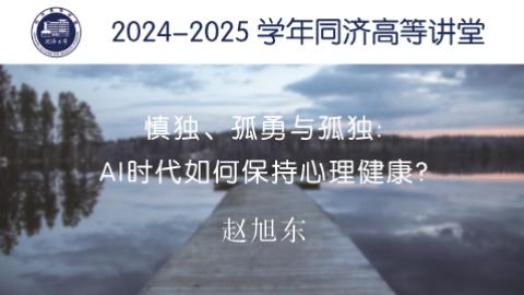 2024年秋 