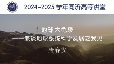 2025年春 