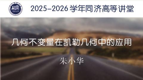 2025年秋 