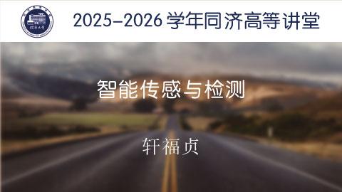 2025年秋 