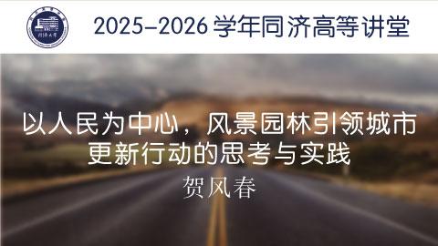 2025年秋 