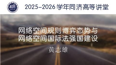 2025年秋 