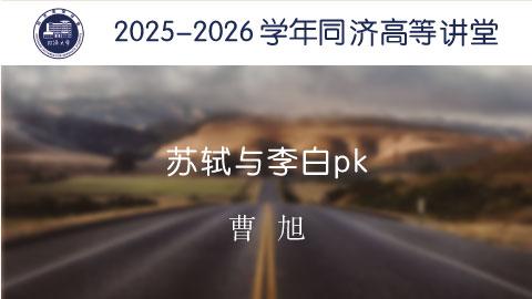 2025年秋 