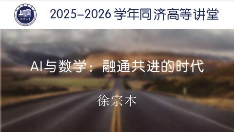 2025年秋 