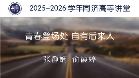 2025年秋 