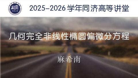 2025年秋 