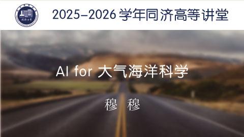 2025年秋 