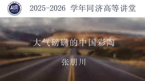 2025年秋 