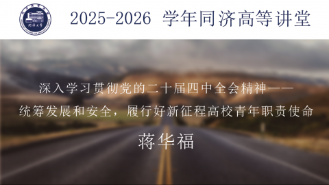 2025年秋 