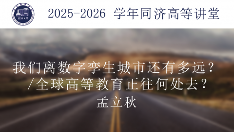 2025年秋 