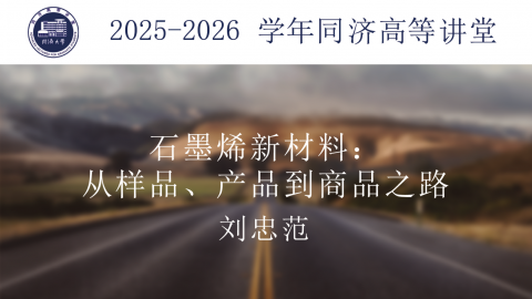 2025年秋 