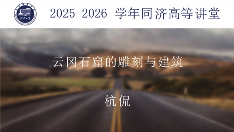 2025年秋 