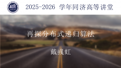 2025年秋 