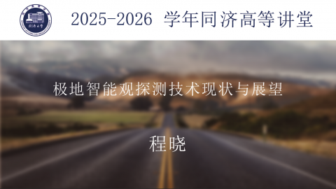 2025年秋 