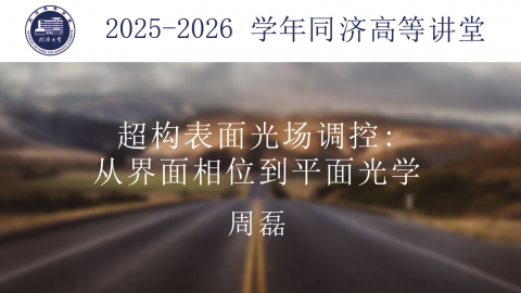 2025年秋 